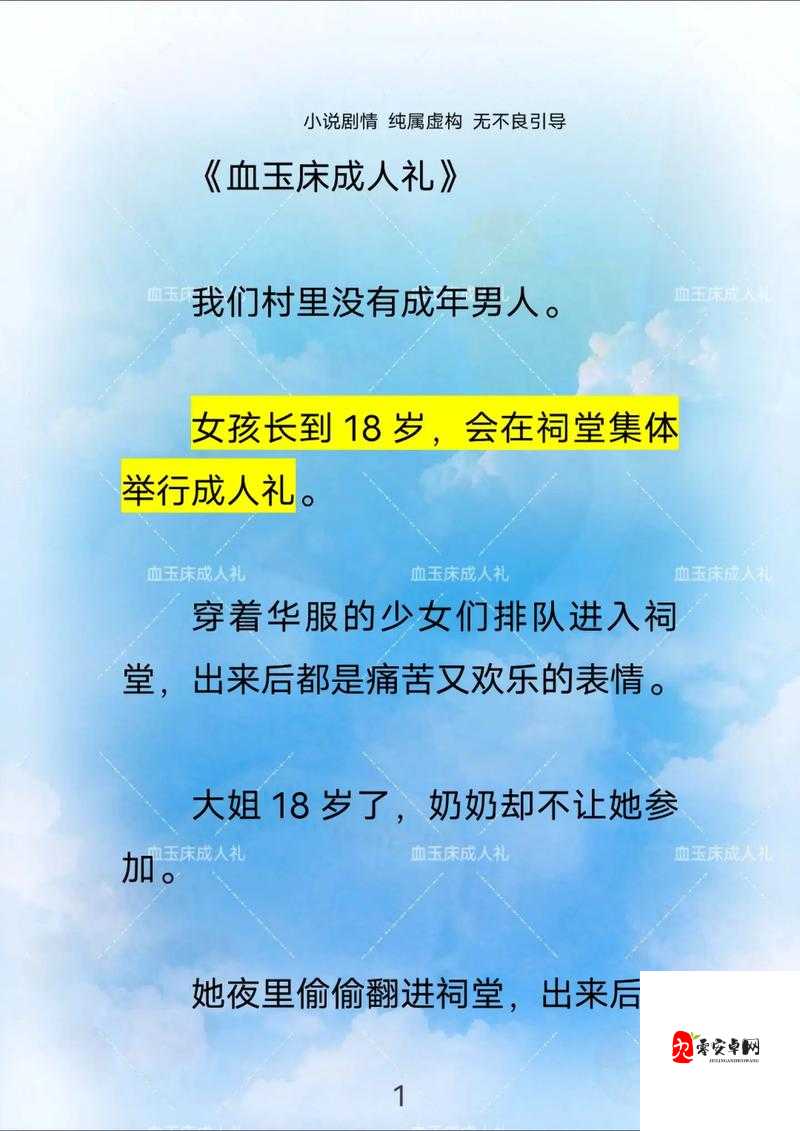 成人小说免费下载资源全面获取攻略