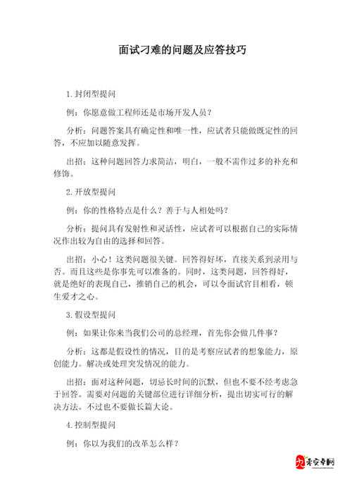 手游测试面试常见问题及应对技巧有哪些？