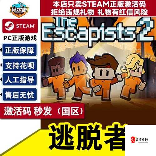 脱逃者The Escapists，策略性打斗的艺术