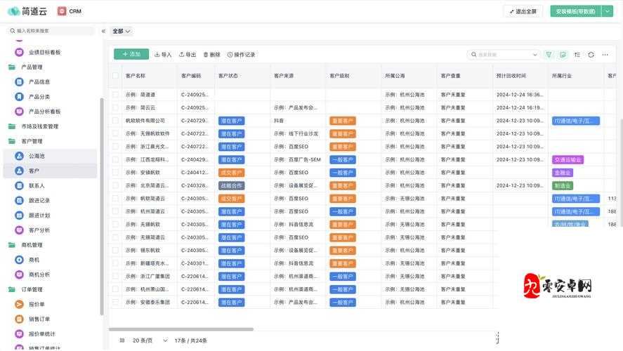 成免费 crmwww 九幺：一款强大的客户关系管理工具