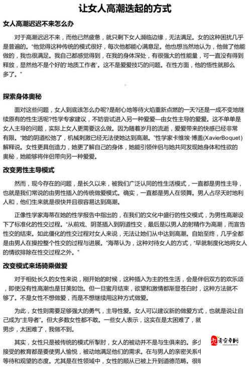 女人因被狂躁刺激而致高潮喷水的缘由