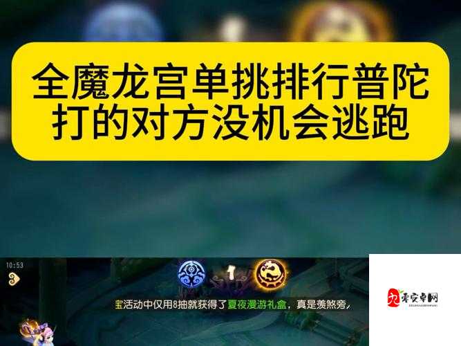 手游全魔龙宫玩法解析与技巧分享