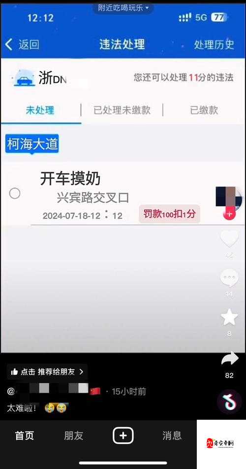 APP 名称：摸奶