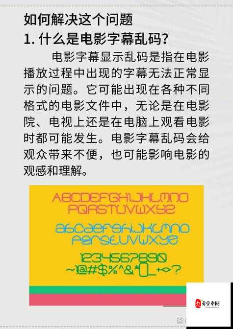 中文字字幕乱码电影 1：关于这部电影的详细分析与探讨