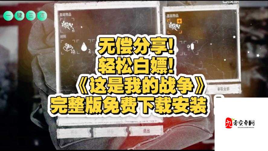 这是我的战争，解锁最简单生存秘籍，轻松度过黑暗岁月