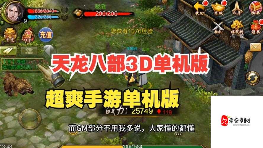 天龙八部3D手游实用攻略技巧，资源管理的艺术