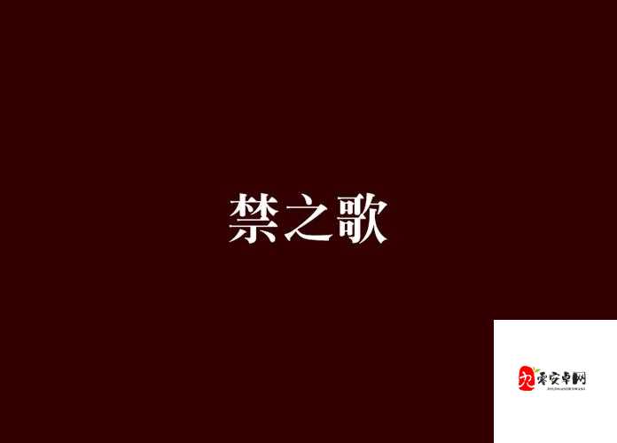 100 款夜间禁用入口网页下载：揭示被禁止的网络世界