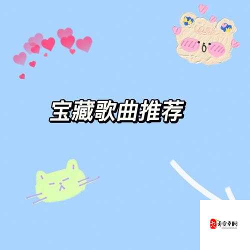 我很大拜托千万要忍一下歌曲可进入跳转：一定要认真听这首歌曲哦