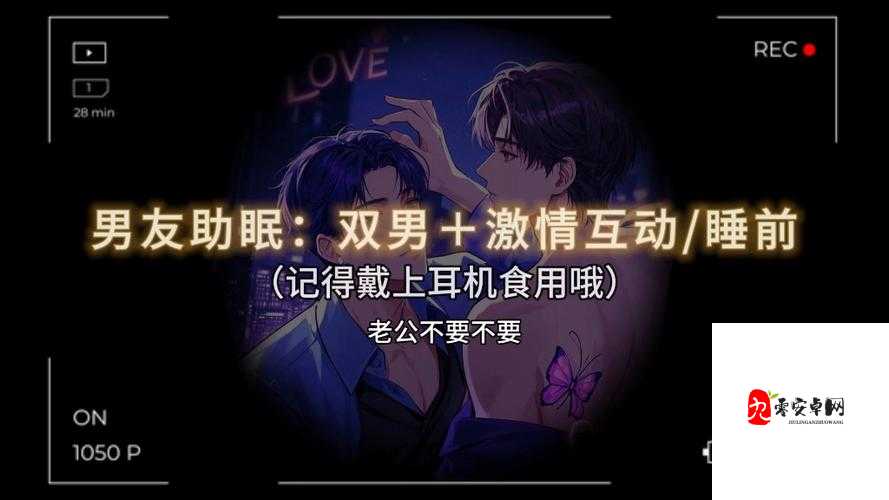 双男主激情画面：缠绵悱恻的极致情感演绎