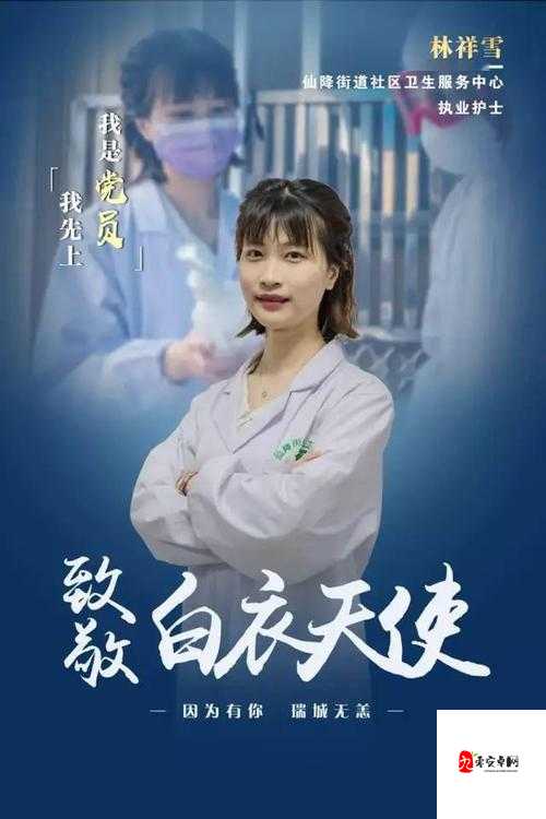 美少女护士夏晴子：医疗前线的白衣天使