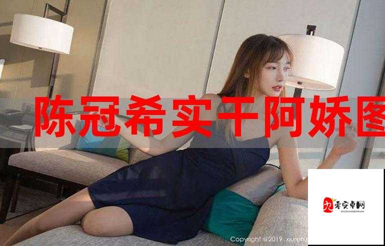 阿娇双腿张开实干 12 次的精彩瞬间呈现