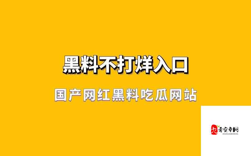 黑料不打烊之万里长征最新动态大揭秘