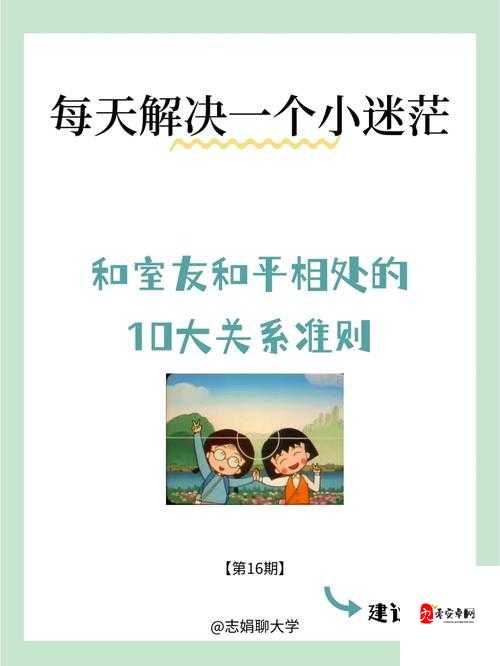 解锁室友的N种方式：探索和谐宿舍关系的秘诀