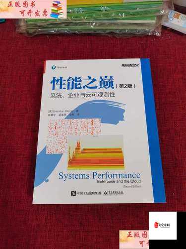 性能之巅第 2 版和第 1 版差异解读