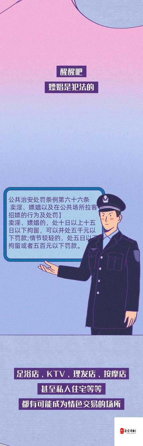 乡村嫖妓事件引发的道德与法律思考