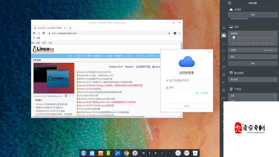 免费 Lubuntu 网页版：畅享便捷高效的云端操作系统
