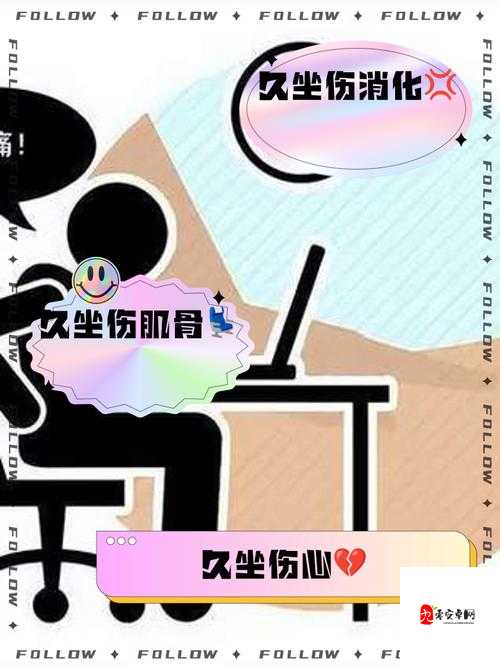 办公室椅子上健康隐患：久坐引发多种不适问题