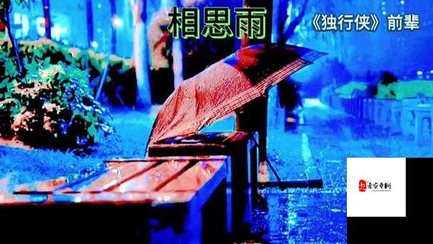 呜呜呜呜呜呜呜呜我想问一下雨：它为何总让人思绪万千