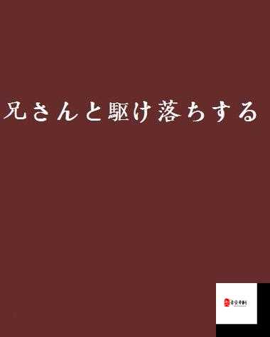 天堂に駆ける向天堂奔去：一首充满力量与希望的歌