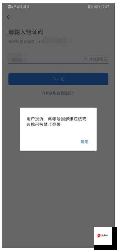 欧洲尺码日本尺码专线被人举报封禁了-官方：官方回应专线被封事件