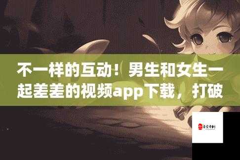 差差很痛 app 大全免费软件安全：畅享无后顾之忧的优质体验