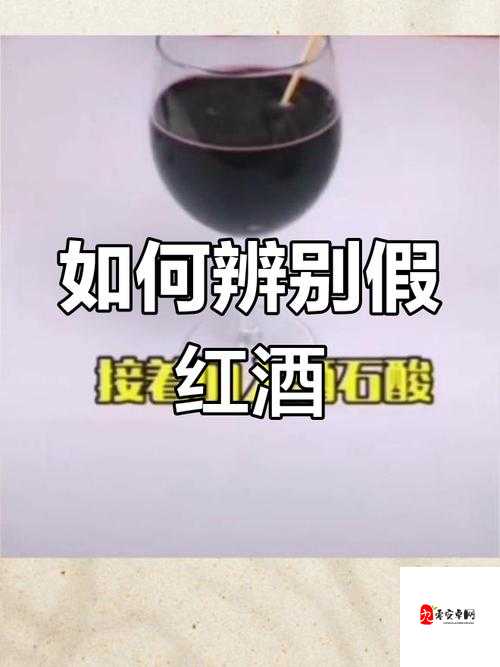 一瓶红酒引发的惊人秘密：下面的惊人真相