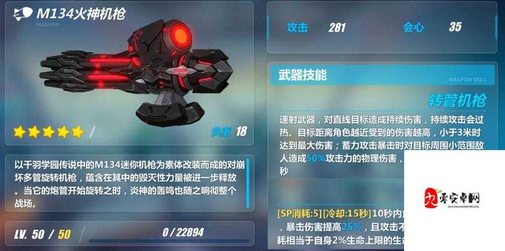 崩坏3新武器M134火神机枪，解锁新版犹大触发器