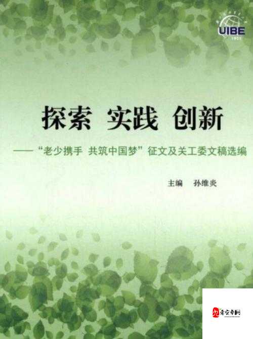 99 精产国品一二三产区 NBA 一条创新发展新路的探索与实践