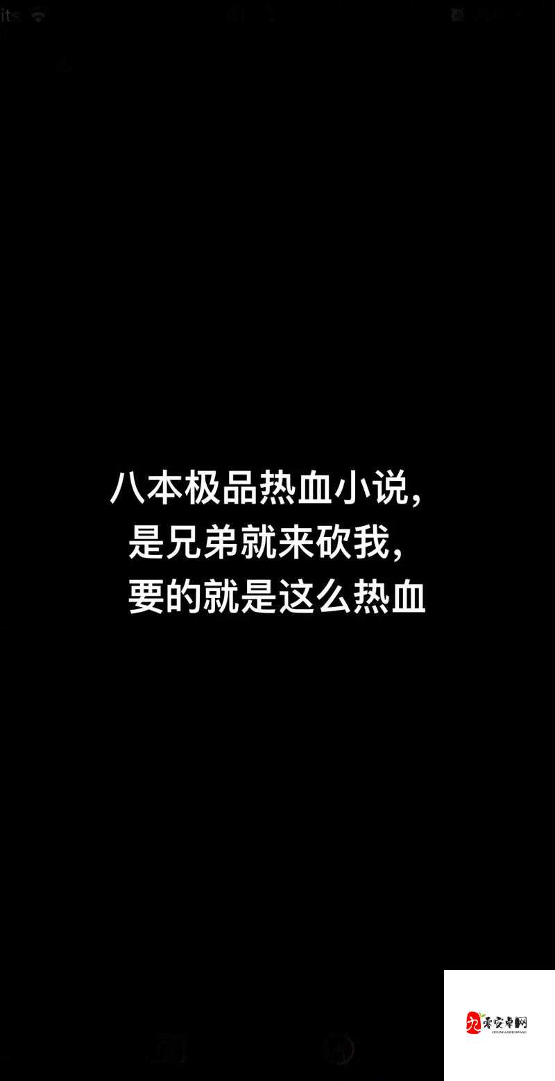 无兄弟不荒野，欺负我兄弟者虽远必诛的热血誓言