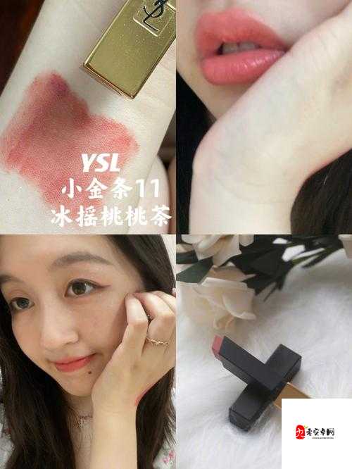 Ysl 热门蜜桃色 ：打造迷人妆容的魅力之选