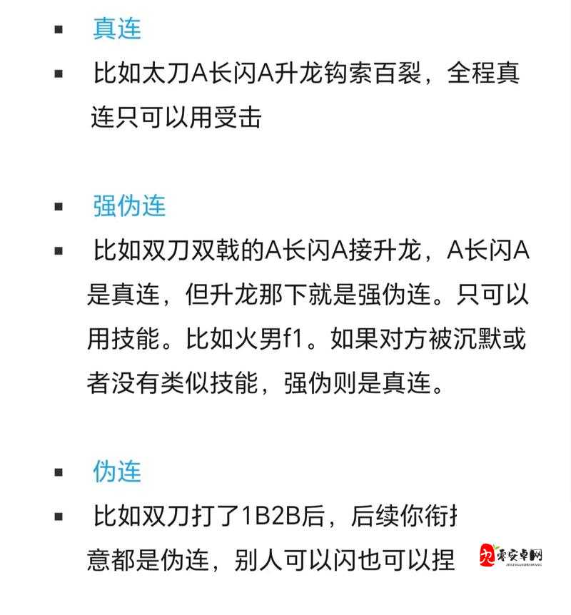 真连与伪连详解：深度剖析二者的本质区别及应用场景