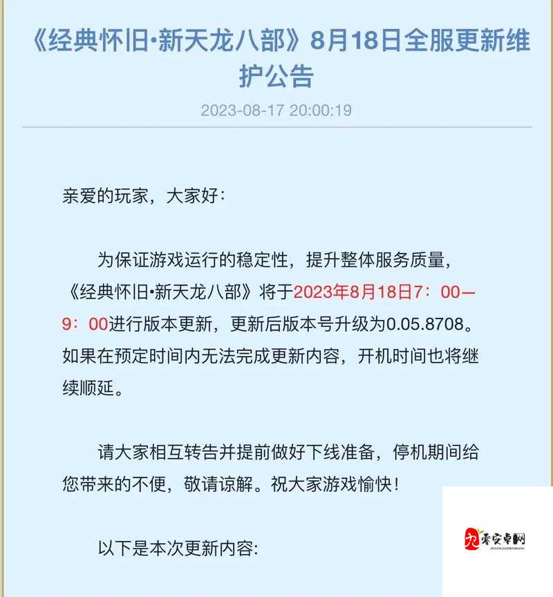 天龙八部手游7月11日10时新服新区活动开启，资源管理、高效利用与价值最大化