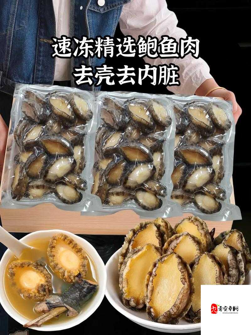 阿娇鲍鱼：口感鲜美，营养丰富的海鲜美食