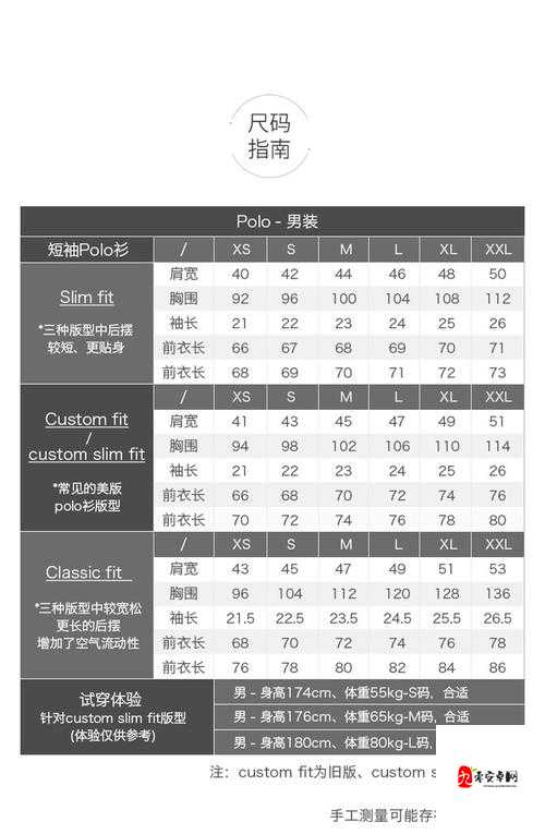 揭秘欧洲尺码日本尺码专线：深度剖析尺码背后的秘密与差异