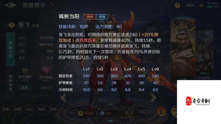 张飞5V5出装打法全攻略，看完轻松上分！