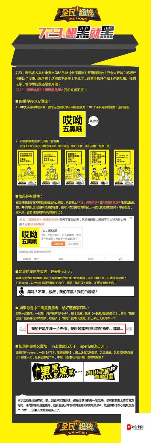 全民超神情景橱窗开启2016手机开黑新篇章，资源管理新纪元