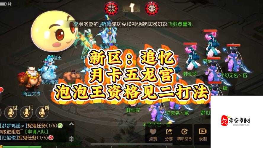 梦幻西游手游百万团队杀泡泡王第一视角，隐藏彩蛋攻略