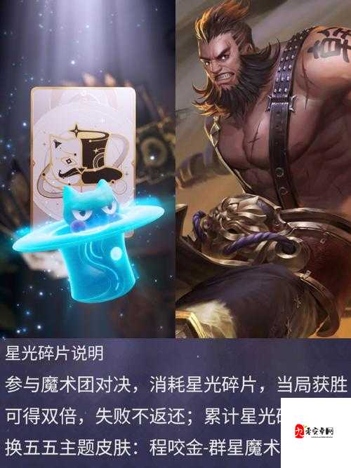 王者荣耀程咬金群星魔术团获取方法