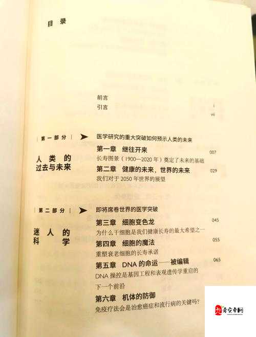 人类有望live up to 200 years old：未来长寿科学的突破与挑战