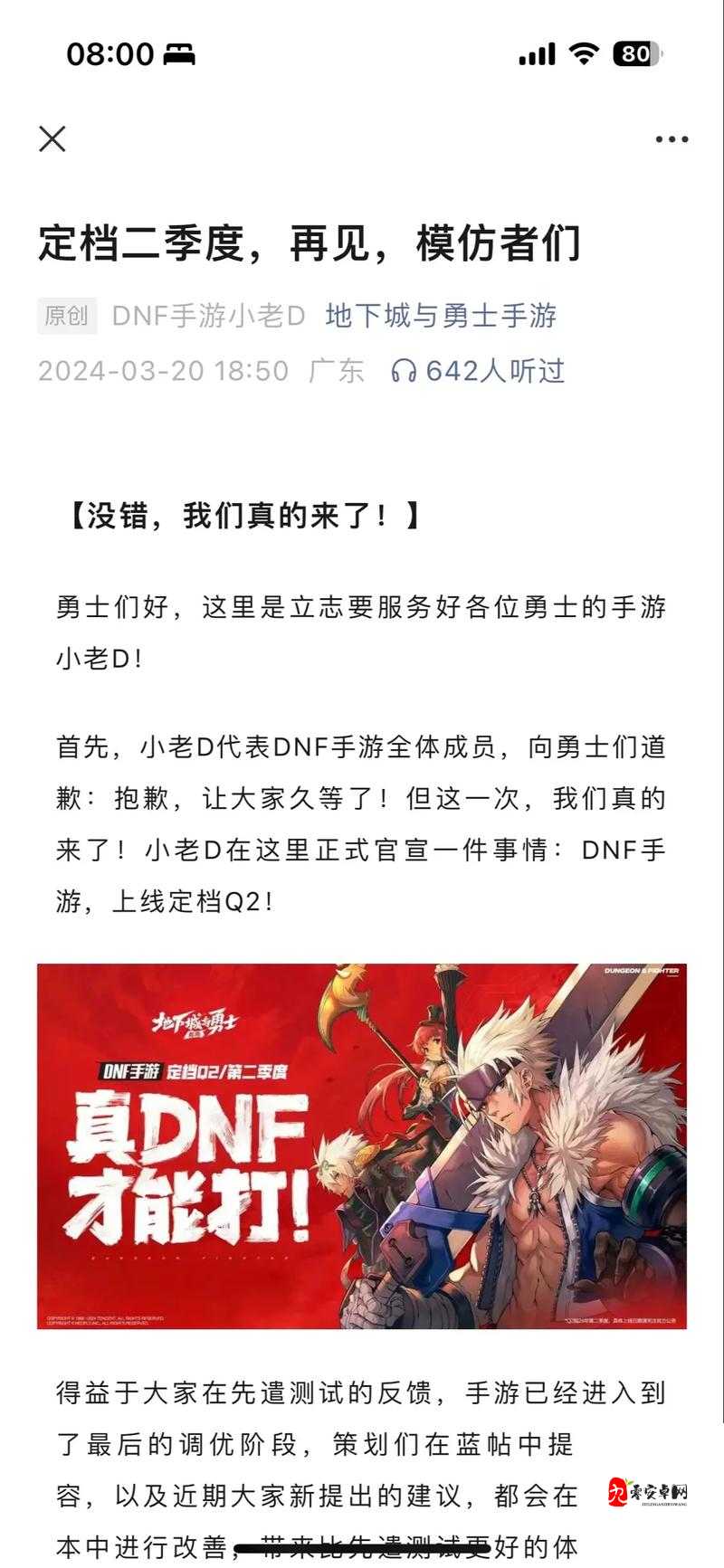 DNF手游公测定档时间的管理与利用