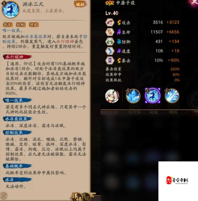 阴阳师SSR申屠子夜强度怎么样？阴阳师SSR申屠子夜强度介绍