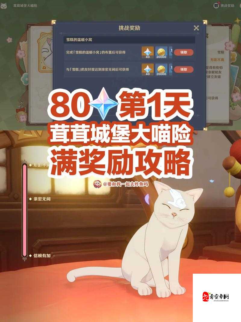 原神茸茸城堡大喵险第五天全攻略，解锁奇妙猫猫的森严城堡