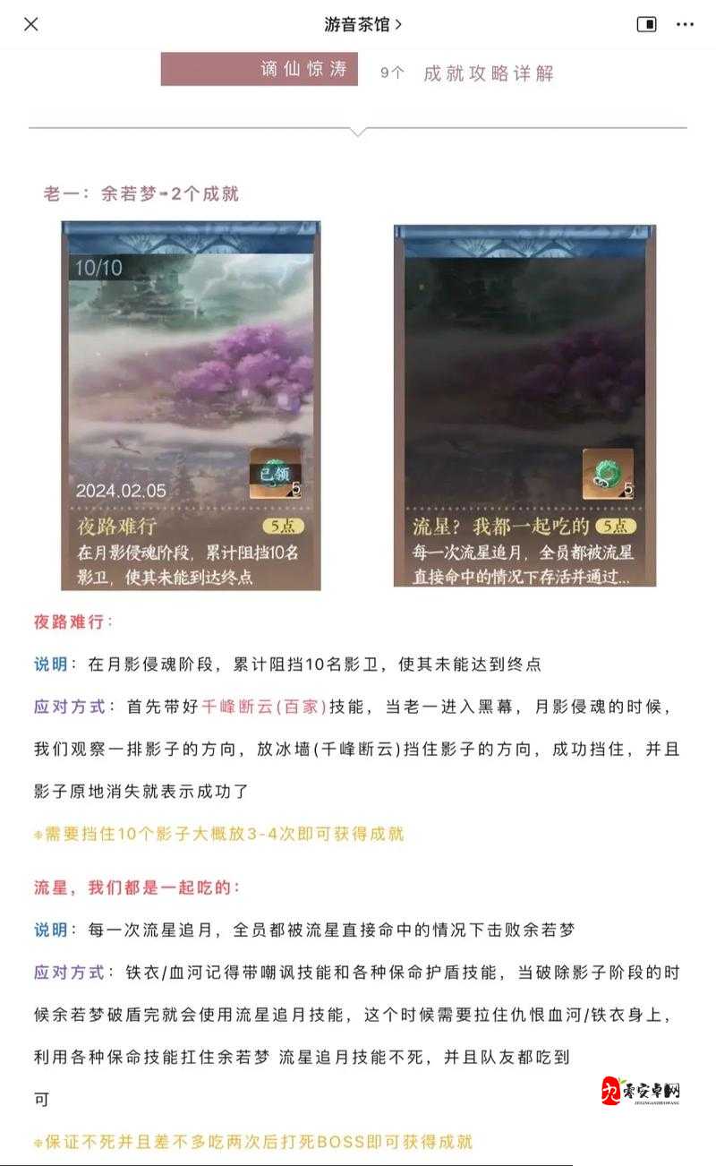 逆水寒手游飞渡天壑成就怎么达成，详细攻略