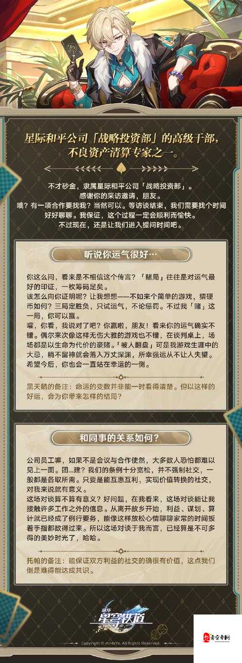 崩坏星穹铁道砂金和符玄强度对比深度解析