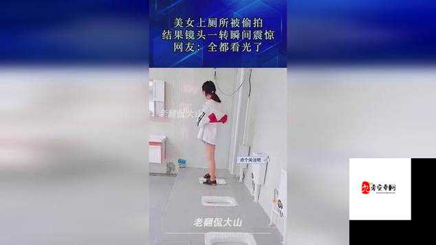 中国公厕美女沟厕事件是真的吗？这些公厕有哪些安全隐患？