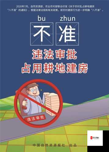 农村违法占地该如何处理？相关规定与解决办法大揭秘