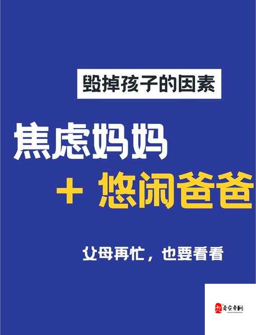 一个爸一个妈，孩子还用愁？探究背后的家庭因素与教育理念一个爸一个妈，孩子还用愁？解析当代家庭对孩子成长的影响一个爸一个妈，孩子还用愁？深度剖析传统家庭结构的教育优势