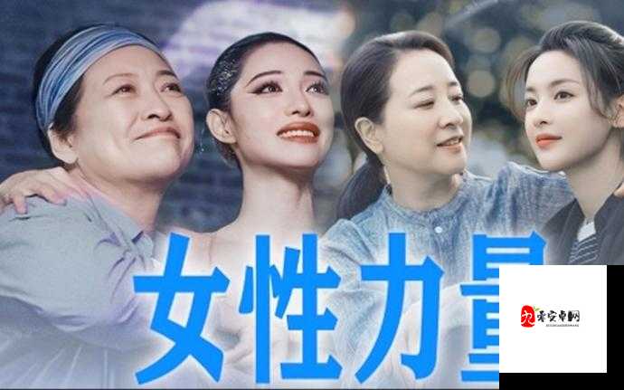 电影：你比丈夫更厉害：女性力量的崛起与挑战