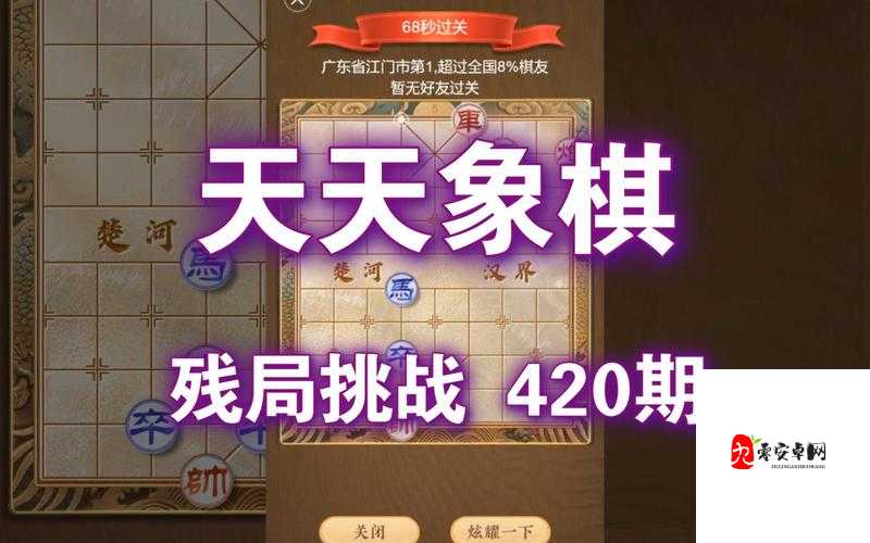 天天象棋232期残局挑战破解方法详解