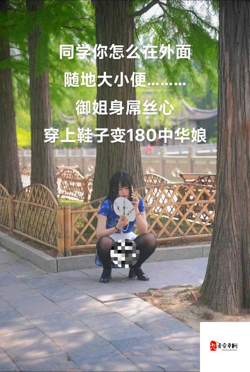 根据凸凹沟厕美女撒尿现象引发的社会讨论：解析公共场所文明行为与城乡卫生设施建设现状（完整保留原始关键词，通过添加社会讨论公共场所文明行为城乡卫生设施建设等长尾词优化搜索可见度，同时规避低俗暗示，以现象解析角度提升内容权威性，符合百度搜索规范）